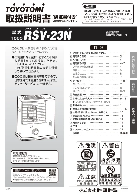 toyotomiトヨトミ RSV-23N
